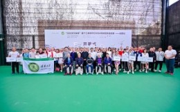 “沃尔沃汽车杯”第十三届清华EMBA网球团体邀请赛成都站活力开赛