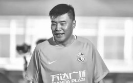 中國足球名宿小王濤因病去世，享年52歲
