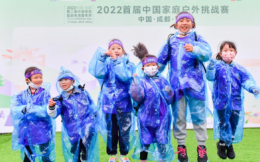 2022首届中国家庭户外挑战赛成都·邛崃举行