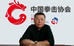 陳立人全票當選中國拳擊協會主席