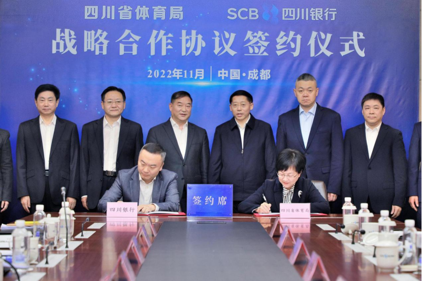 四川省体育局与四川银行签署战略合作协议，提供定制式体育金融服务