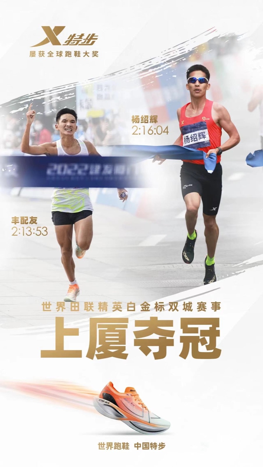 世界级中国跑鞋，以实战证明