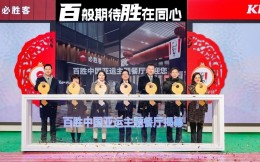肯德基、必勝客亞運主題餐廳杭州揭幕
