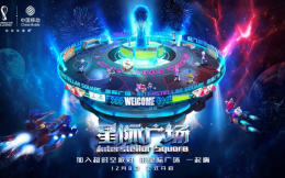 中国移动上线十大黑科技 助力世界杯“智慧观赛”