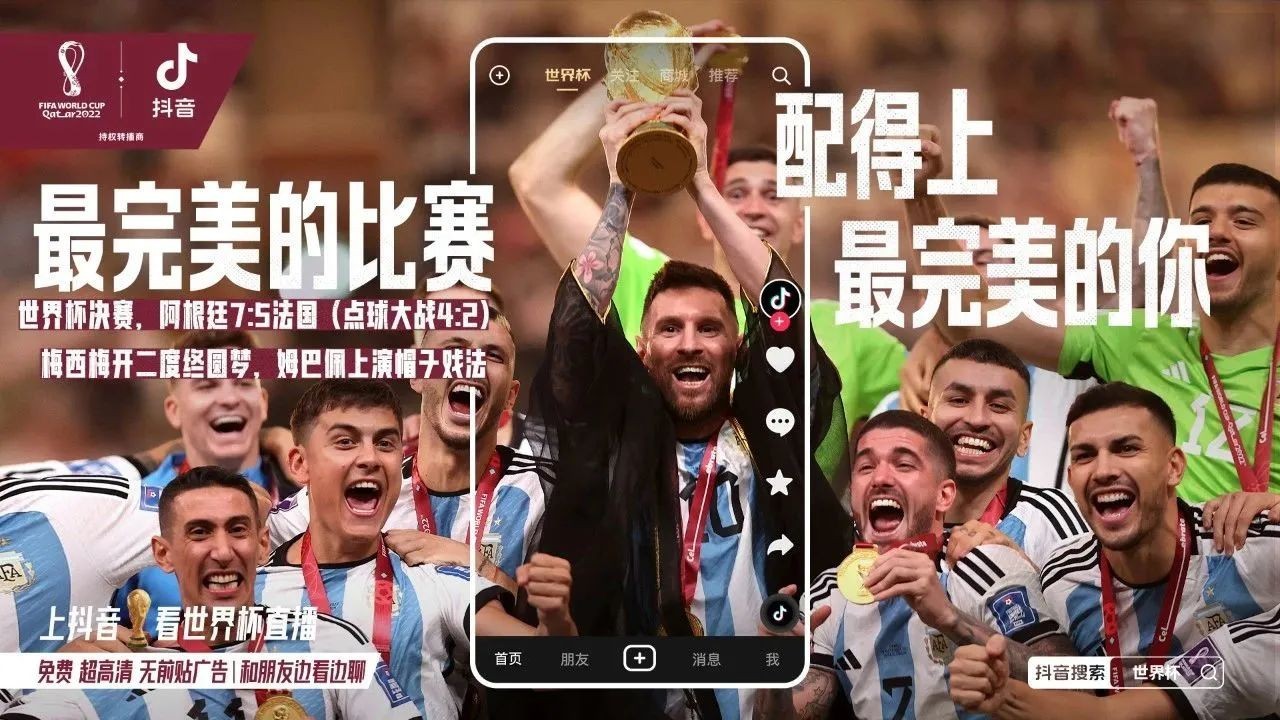短视频时代首届世界杯：抖音用“版权+社交”持续完善体育生态