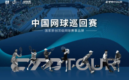 名将云集！2022中国网球巡回赛职业级总决赛（澳门）即将开打