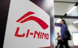 李宁集团旗下子公司认购20.35亿元理财产品
