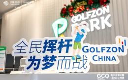 高爾夫尊中國（室內）公開賽女子總決賽新聞發布會隆重舉行