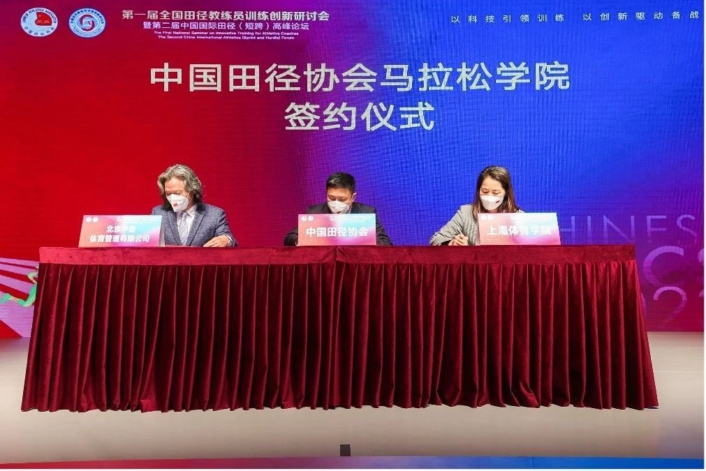 中国田径协会马拉松学院与上海体院继续合作