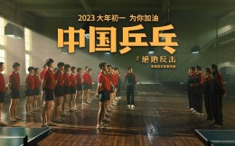 《中国乒乓》拍卖影片纪念球拍、球服，助力碳中和
