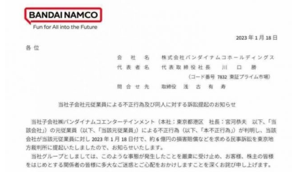 万代南梦宫员工7年盗卖4400台测试机获利6亿日元 高管被罚降薪30%