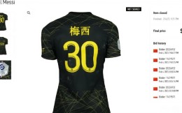 中國買家5.9萬美元拍得梅西中文球衣