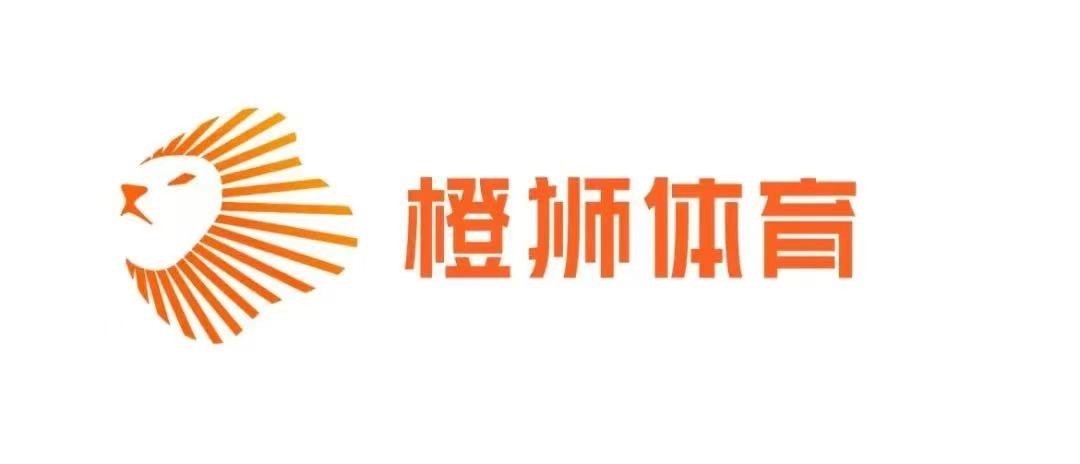 橙狮体育在南京成立新公司，注册资本1000万
