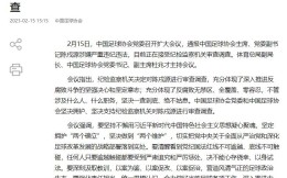 中国足协：坚决拥护纪检监察机关对陈戌源进行审查调查