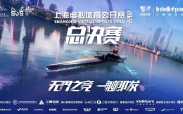 2022賽季上海虛擬體育公開賽圓滿收官