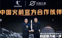以航天力量赋能体育精神！中乔体育成为中国火箭官方合作伙伴