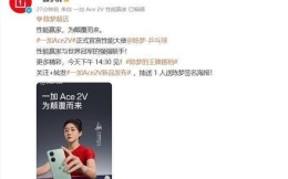 乒乓球运动员陈梦成为一加手机Ace 2V性能大使