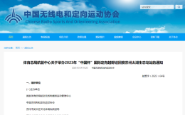 2023年“中國杯”國際定向越野巡回賽 蘇州太湖生態島站報名啟動！
