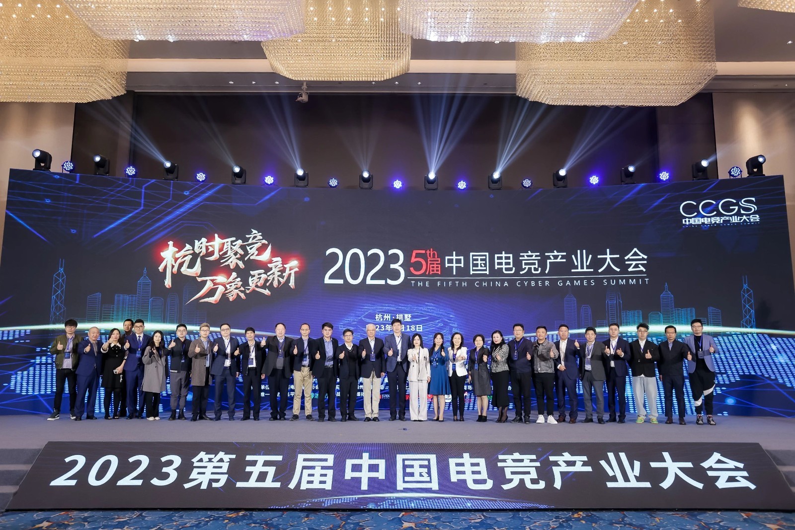 13大演讲+2圆桌！2023第五届中国电竞产业大会杭州拱墅区成功举办