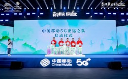“亞洲飛人”蘇炳添解鎖新身份 中國移動5G亞運之隊正式啟動