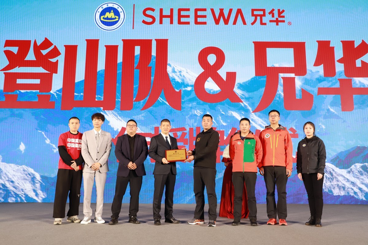 “中国高度”携手“中国温度”， 中国登山队和兄华暖衣合作启动仪式举行