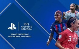PlayStation成為歐足聯女足賽事的官方合作伙伴