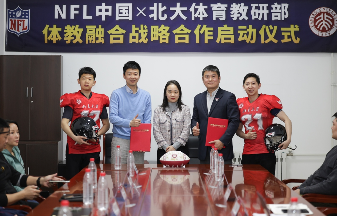 NFL中国与北大体育部签订“体教融合”战略合作协议
