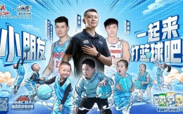攜手小小CBA，為中國籃球幼苗打造大大舞臺
