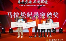 正保教育跑步俱樂部獎勵何杰、楊紹輝各100萬元破紀錄獎