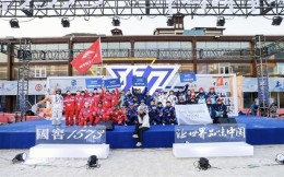“超技炫”轰动滑雪界 开启滑雪技术标杆中国元年