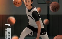  安踏品牌携手中国女子篮球运动员王思雨