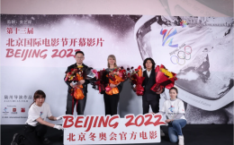 定档5月19日！北京冬奥会官方电影《北京2022》即将全国公映
