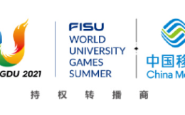 中国移动成为中央广播电视总台成都第31届世界大学生夏季运动会持权转播商