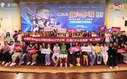 打造数实融合观赛体验 中国移动咪咕CBA总决赛第二现场走进辽宁大学