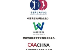 共赢体育携手CAA中国 将共同打造两项重磅国家级赛事