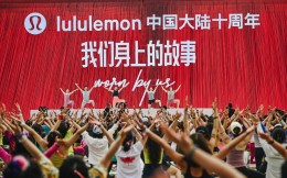 lululemon中国大陆十周年庆活动在京举办，续写“我们身上的故事”