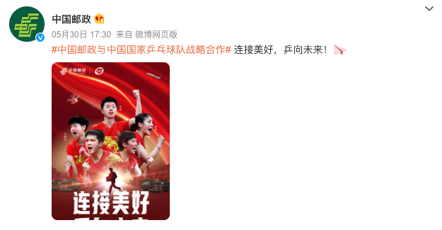 中国邮政成为中国乒乓球队战略合作伙伴
