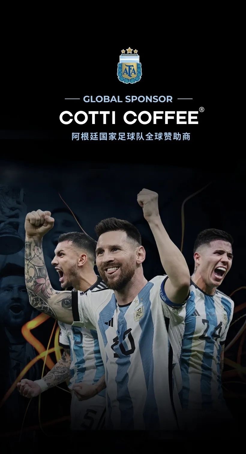 库迪咖啡成为阿根廷国家足球队全球赞助商