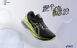运动品牌ASICS亚瑟士正式推出新款GEL-KAYANO 30跑鞋