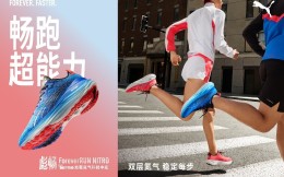 畅跑超能力！PUMA发布全新配色FOREVERRUN氮气科技跑鞋 
