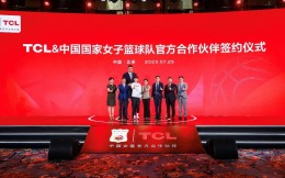 TCL签约中国女篮  长情陪伴中国篮球十五载