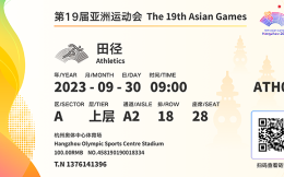 杭州亚运会门票票面设计公布