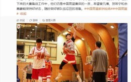 中国男篮官宣调整集训名单 曾凡博贺希宁余嘉豪离队