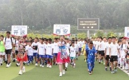 第四届“中国足球发展基金会杯” 中国城市少儿足球联赛总决赛在开远开幕