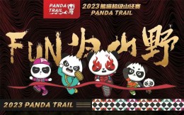 熊猫超级山径赛重启背后 两家公司携手欲打造中国“霞慕尼”