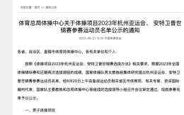 中国体操队公示杭州亚运会阵容，张博恒、肖若腾出战