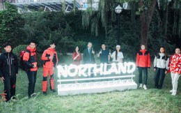 NORTHLAND诺诗兰举办入华20周年庆典，与户外爱好者“徒步自然”