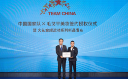 毛戈平美妆签约TEAM CHINA，成为中国国家队官方美妆服务供应商