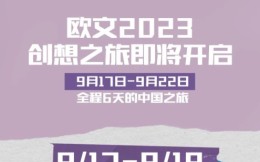 官宣：欧文将于9月17日至22日开启中国行活动 地点厦门、上海