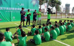与沃前行-沃尔夫斯堡足球训练营2023中国夏日行圆满落幕